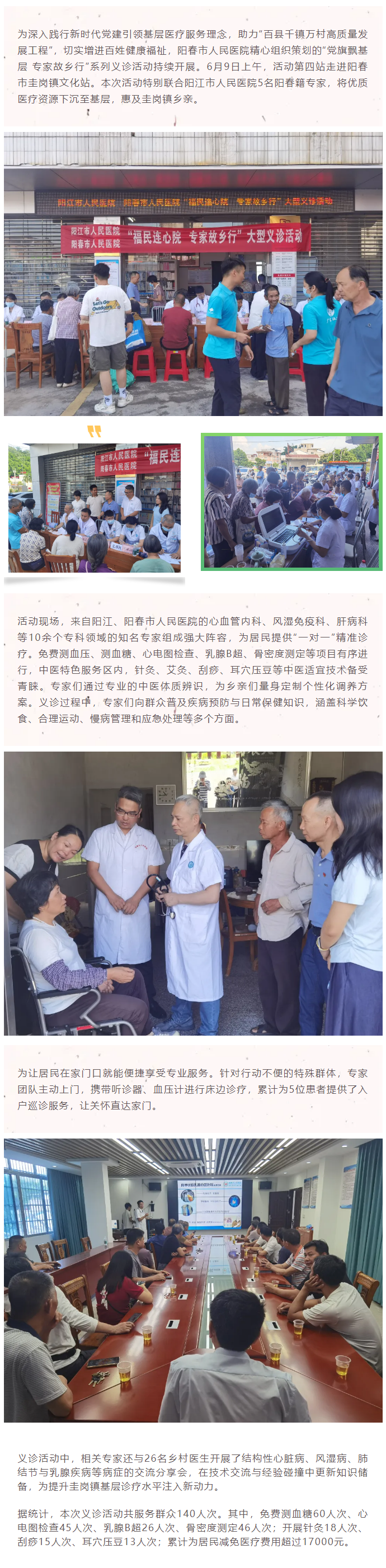 阳春市人民医院“党旗飘基层 专家故乡行”系列义诊活动走进圭岗镇.png
